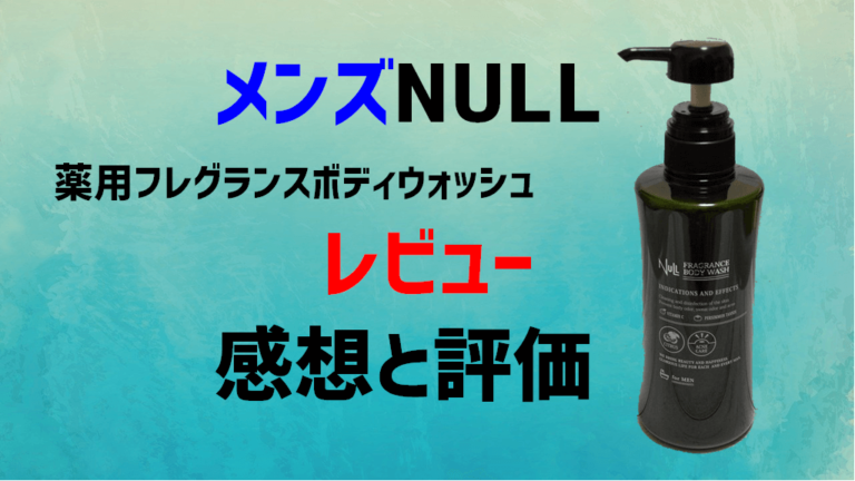 2022年のクリスマス NULL 薬用フレグランス ボディウォッシュ 詰め替え