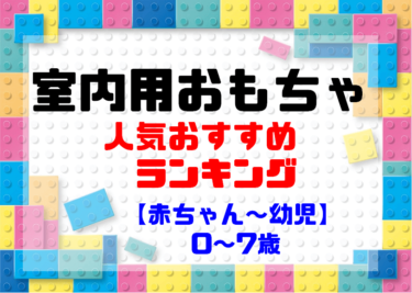 パパママ必見 子育て育児の悩みランキングtop15 育児編 ショウリブログ