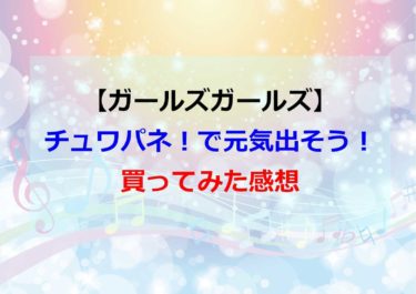 おかあさんといっしょ好きな曲ベスト だいすけ たくみペア