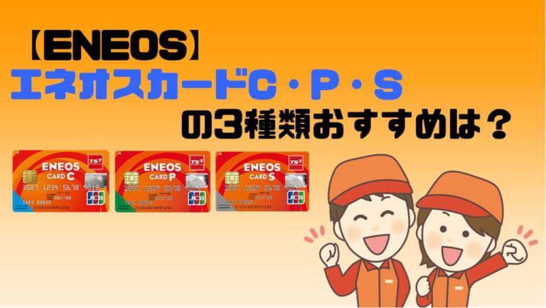 カード エネオス