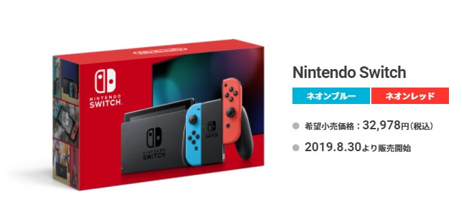 任天堂スイッチ今なら定価で買える 転売屋から買うとダメな理由